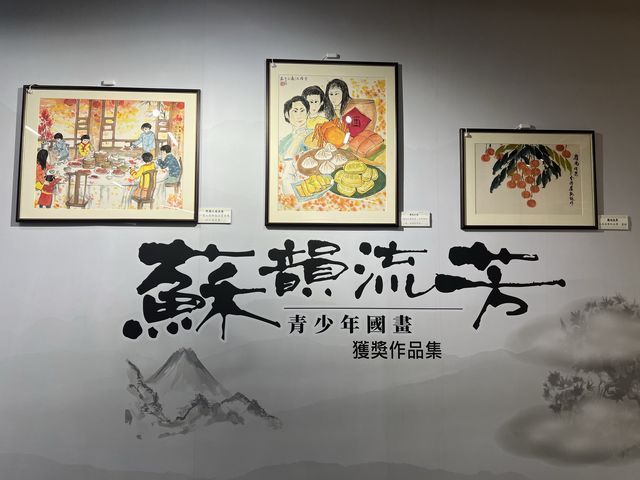 😍領略傳統文化：「蘇韻流芳」國畫👩🏻‍🎨