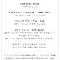 ハイアットリージェンシー大阪でクラブラウンジ利用✨