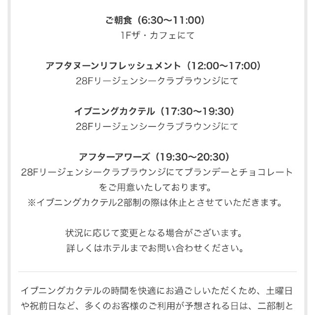 ハイアットリージェンシー大阪でクラブラウンジ利用✨