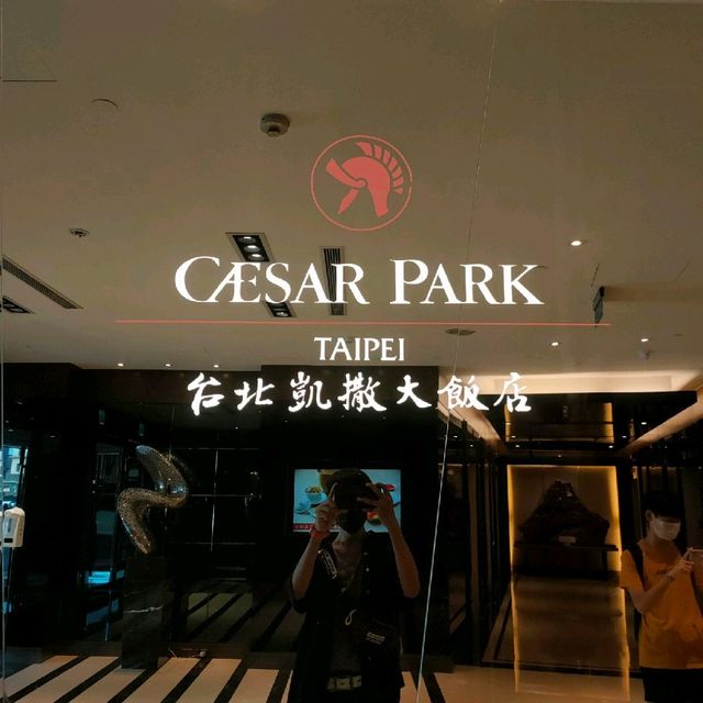 位於台北中正區的凱撒大飯店