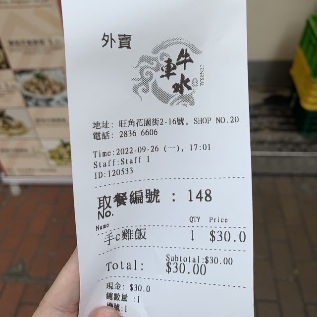 $30 旺角抵食手撕雞飯