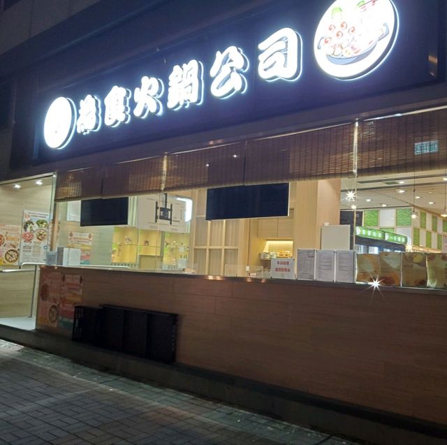 觀塘無限時火鍋放題🫕