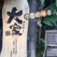 🏮百年傳統🍜的味道 與 「大家」共度分享🎐