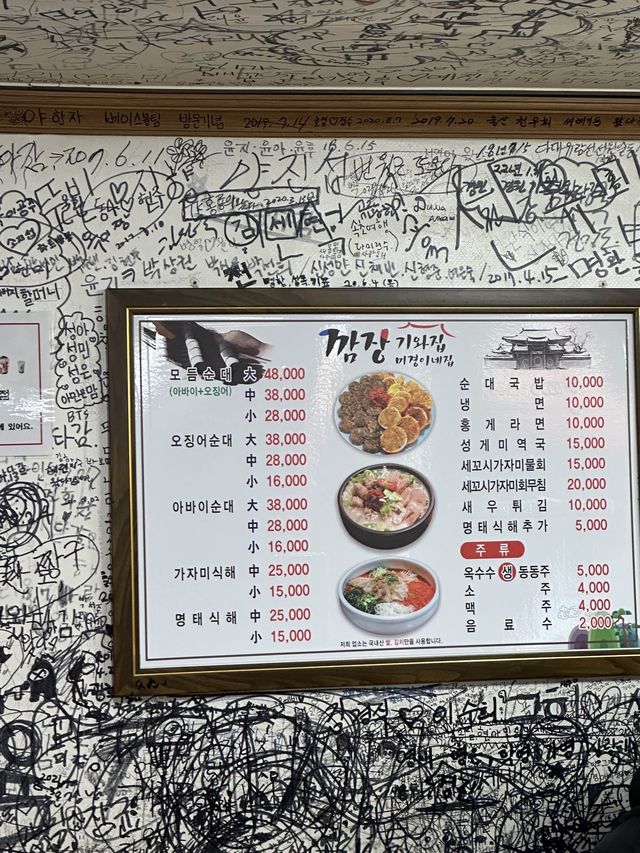 속초 아바이 마을