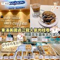 《🇺🇸美國過江龍肉桂卷🥯》