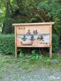 【群馬観光】国指定名勝「吾妻渓谷」