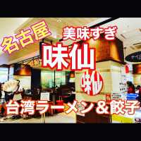 名古屋ソウルフード！美味すぎる味仙　台湾ラーメン＆餃子