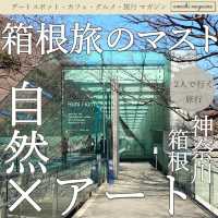 【マストで行きたい！】箱根のポーラ美術館がオシャレすぎた