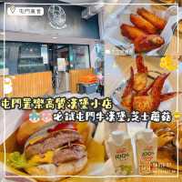屯門性價比極高漢堡🙈