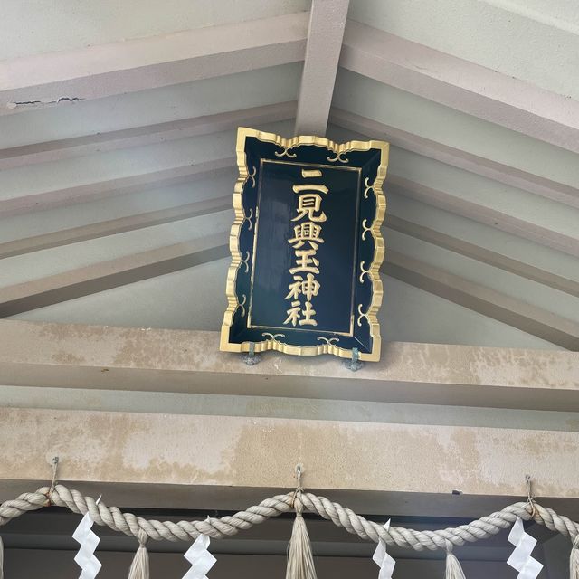 【三重県】夫婦岩のある二見興玉神社を参拝！