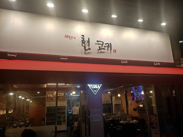 의정부 LA갈비 맛집. 현고기