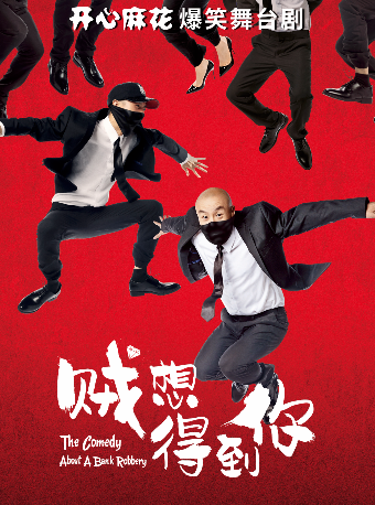 【 第六屆江南文化藝術·國際旅遊節】春季演出季《賊想得到你》｜話劇歌劇 | 蘇州長船灣青年碼頭運河劇場