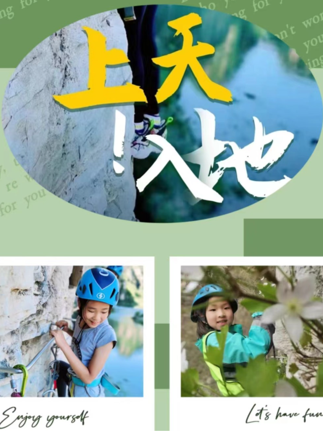 【小長假兩天一晚】上天入地丨飛拉達+洞穴探秘，共同成長，共同歷練｜展覽休閒 | 仙龍園營地