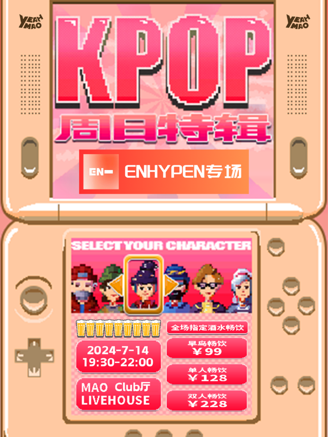 7.14「KPOPALLNIGHT週日特輯」ENHYPEN專場 派對｜演唱會 | MAO Livehouse上海