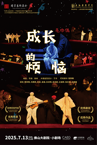 木偶劇《成長的煩惱》｜兒童親子 | 佛山大劇院-小劇場