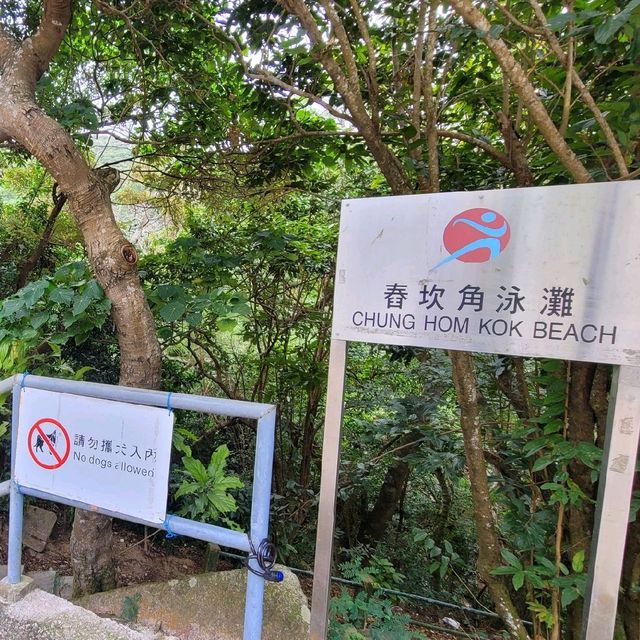 春坎角泳灘 ～ 一個適合一家大細玩樂的地方 
