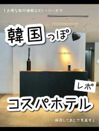 【東京】韓国っぽホテルに泊まってきた♡
