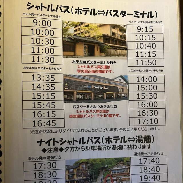 草津硫磺溫泉酒店 木の葉