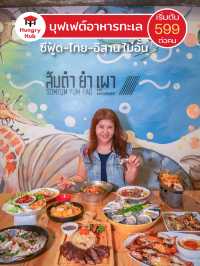 🦀ส้มตำ ยำ เผา🦀 Somtum Yum Pao