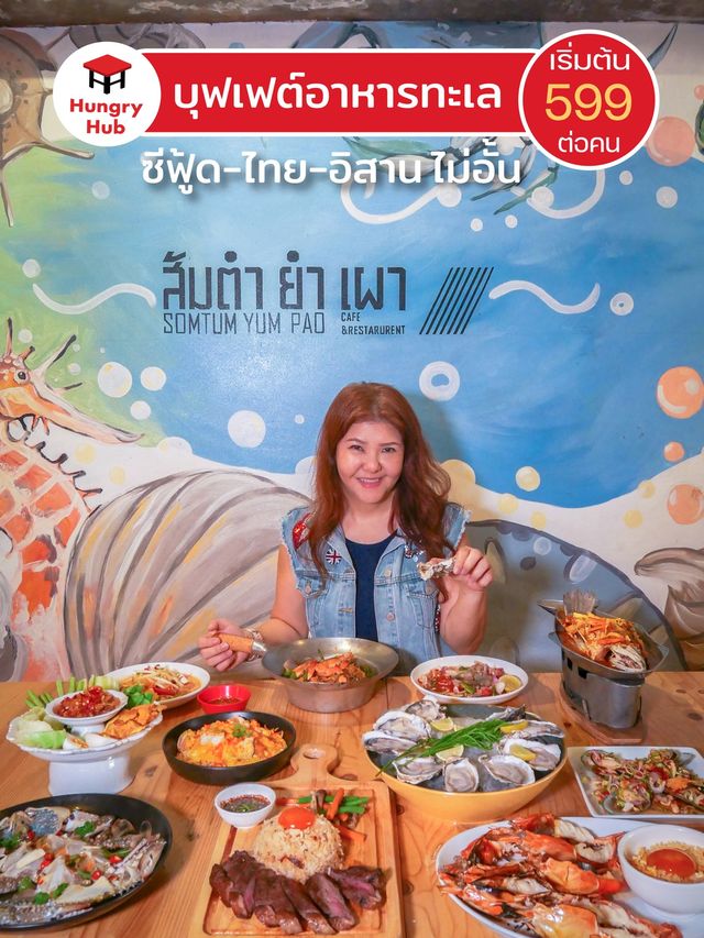 🦀ส้มตำ ยำ เผา🦀 Somtum Yum Pao