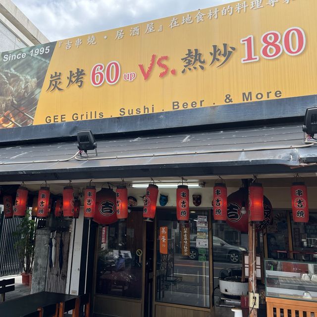 平價便宜日式料理店｜吉串燒｜美味程度讓你驚艷