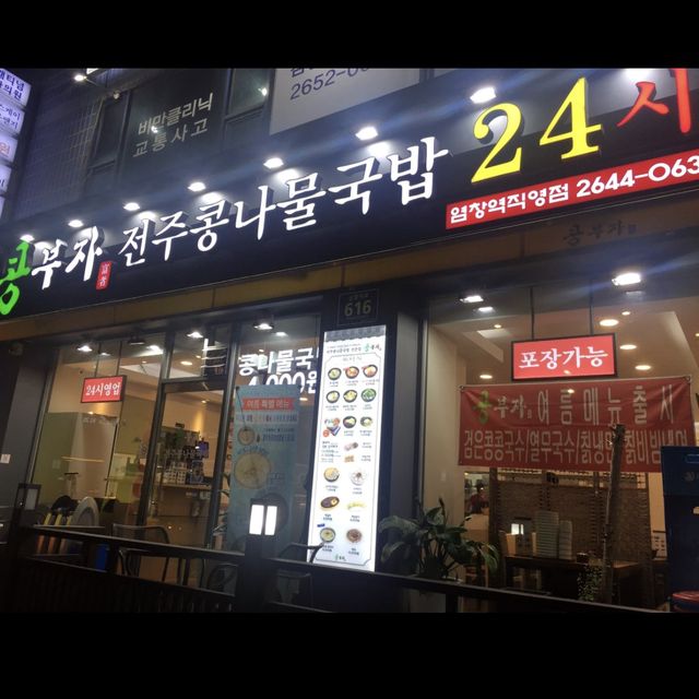 韓国/ソウル【陽川区】24時間開いてる！コンナムルクッパチェーン店🤍