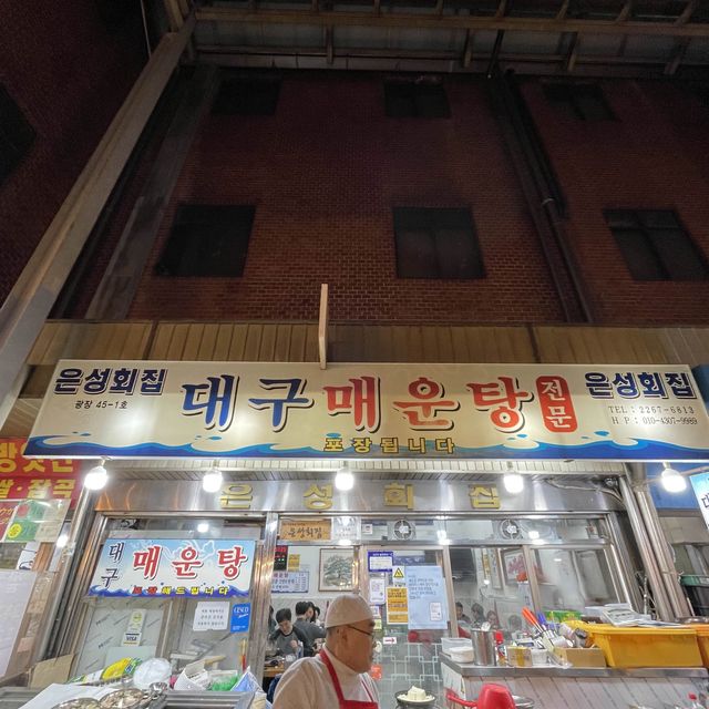 광장시장 매큰한 대구매운탕 맛집, 은성횟집