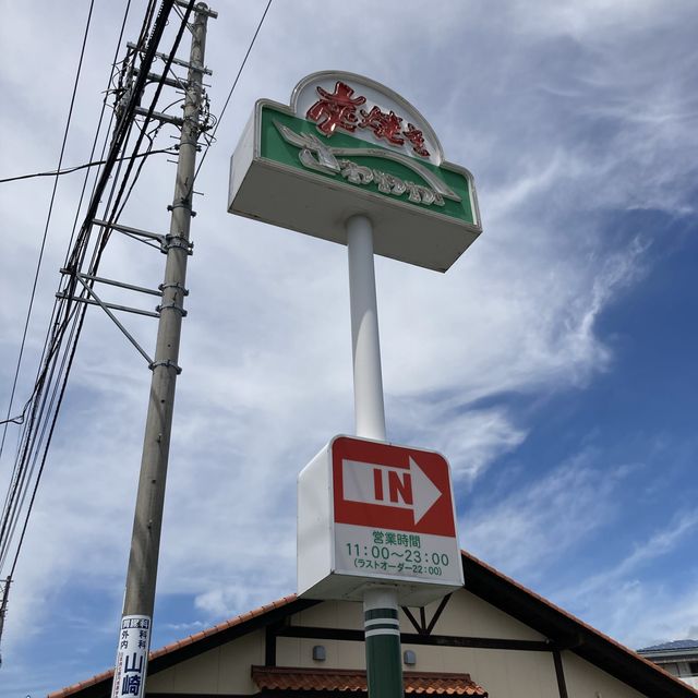 【静岡】静岡のハンバーグといえば!