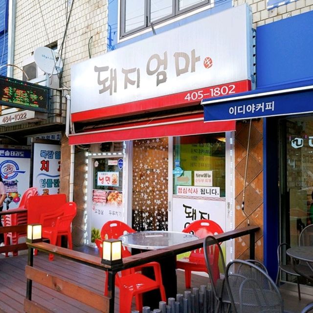 시흥 맛집 추천, 돼지엄마