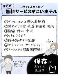 無料がすごいホテル7選