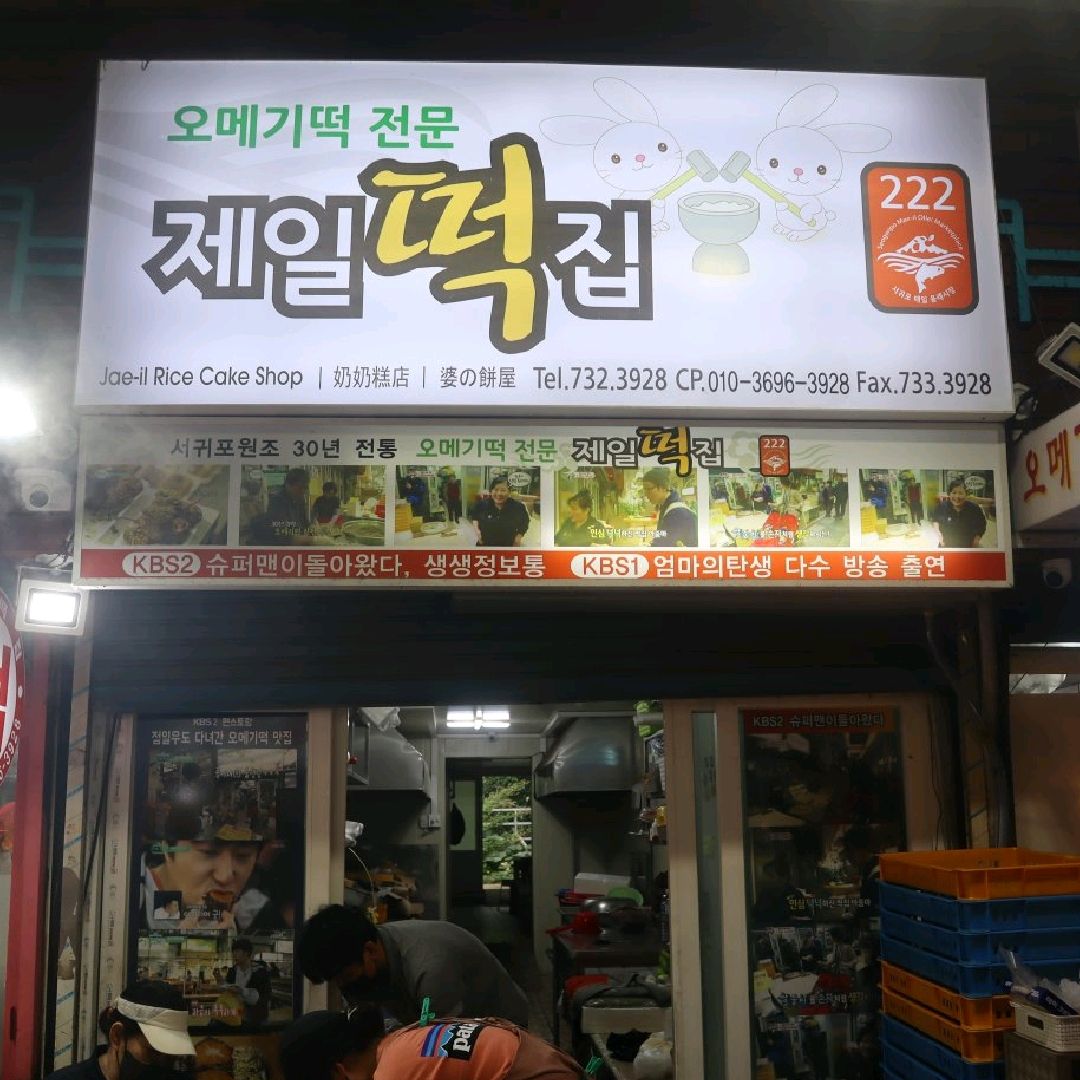 오메기떡 관련 트립 모먼트|트립닷컴 트립 가이드 오메기떡 관련 트립 모먼트|트립닷컴 트립 가이드