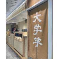東京深川大學芋專門店