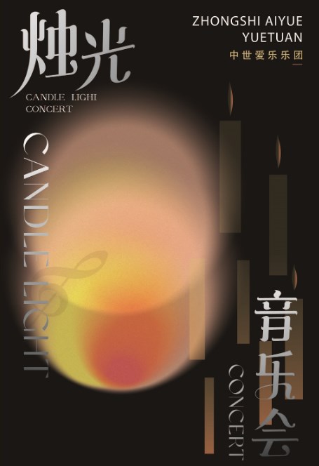 《最偉大的作品》——沉浸式燭光音樂會·漯河站|音樂會 | 漯河人民會堂