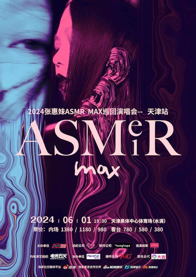 2024張惠妹 ASMR MAX巡迴演唱會—天津站|演唱會 | 天津奧體中心體育場