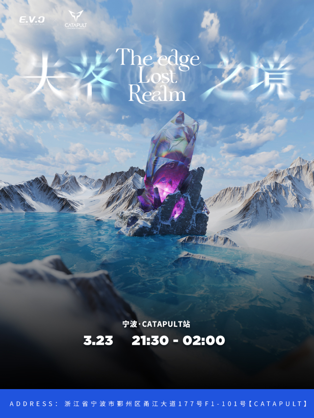 【寧波站】3.23 E.V.C× CATAPULT丨失落之境 The Edge Lost Realm|演唱會 | 寧波Catapult 凱特普電音俱樂部