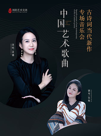 中國藝術歌曲—古詩詞當代新作專場音樂會｜音樂會 | 涪陵大劇院