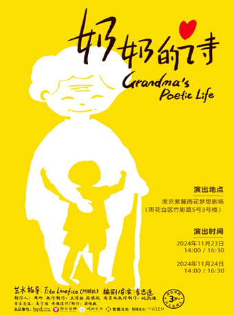 音樂互動人偶劇《奶奶的詩》｜兒童親子 | 紫麓雨花劇場