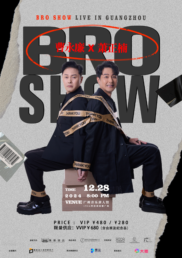 蕭正楠x曹永廉 Bro Show Live in GuangZhou｜演唱會 | 音樂唐人館