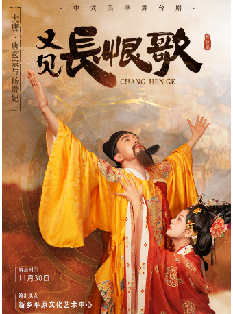《又見長恨歌》中式美學大唐國風舞台劇｜話劇歌劇 | 平原文化藝術中心大劇院