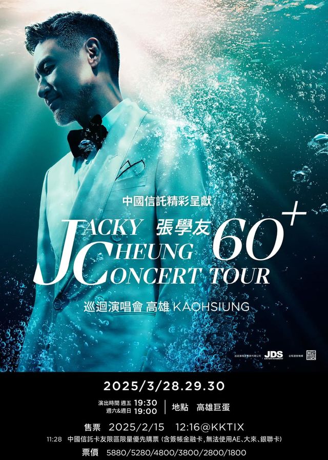 張學友高雄演唱會2025 | 高雄巨蛋