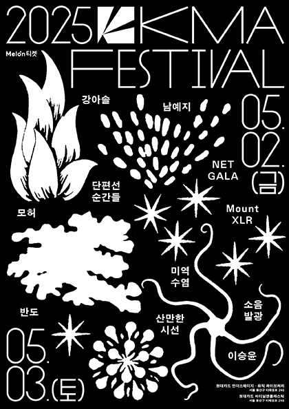 2025 한대음 페스티벌 | 현대카드 언더스테이지, 뮤직 라이브러리, 바이닐 앤 플라스틱