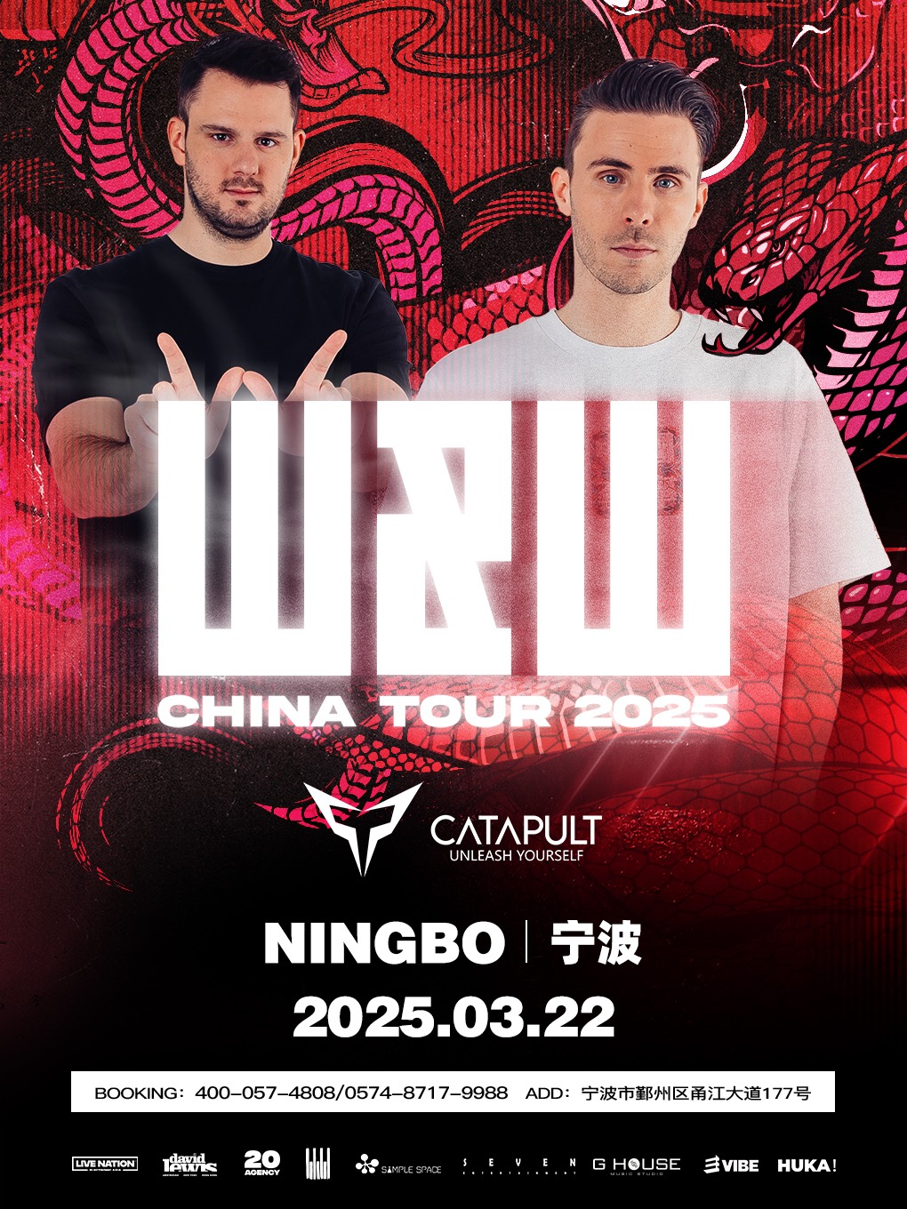 2025.03.22 W&W世界巡演——CATAPULT寧波站｜演唱會 | 寧波Catapult 凱特普電音俱樂部