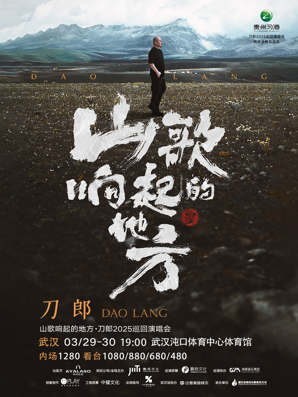 山歌響起的地方·刀郎2025巡迴演唱會 武漢站｜演唱會 | 武漢體育中心體育館