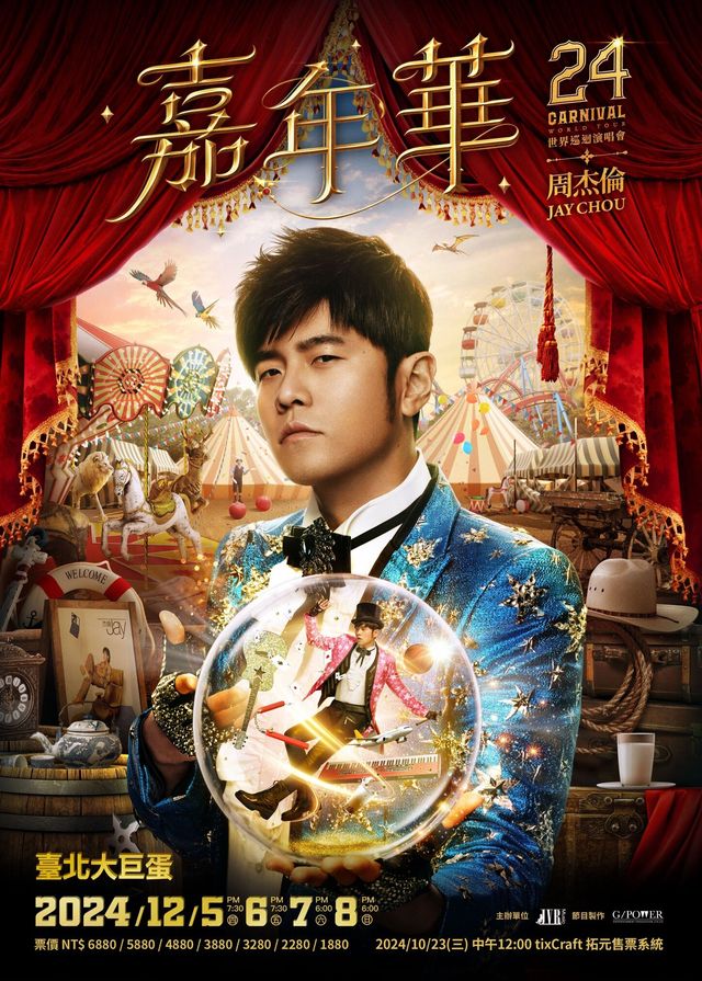 周杰倫 2024嘉年華世界巡迴演唱會 台北站 | Jay Chou Carnival World Tour 2024 | 台北大巨蛋