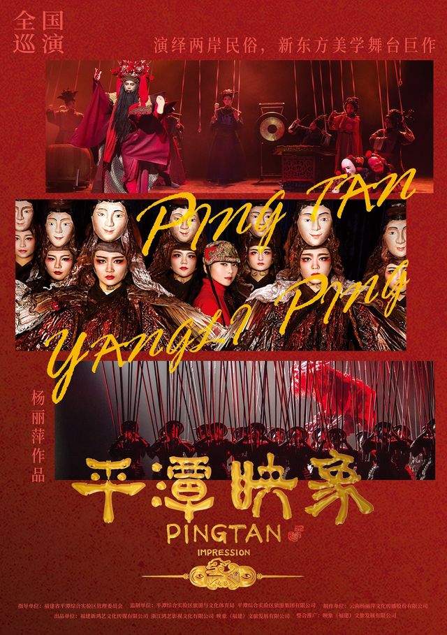 楊麗萍導演作品 新東方美學舞劇《平潭映象》｜話劇歌劇 | 鄭州大劇院 歌舞劇場