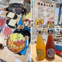 78蚊小火鍋🍲自家製飲品