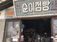 [경상북도 경주]사진찍으며 시간보내기 좋은 “추억의 달동네”