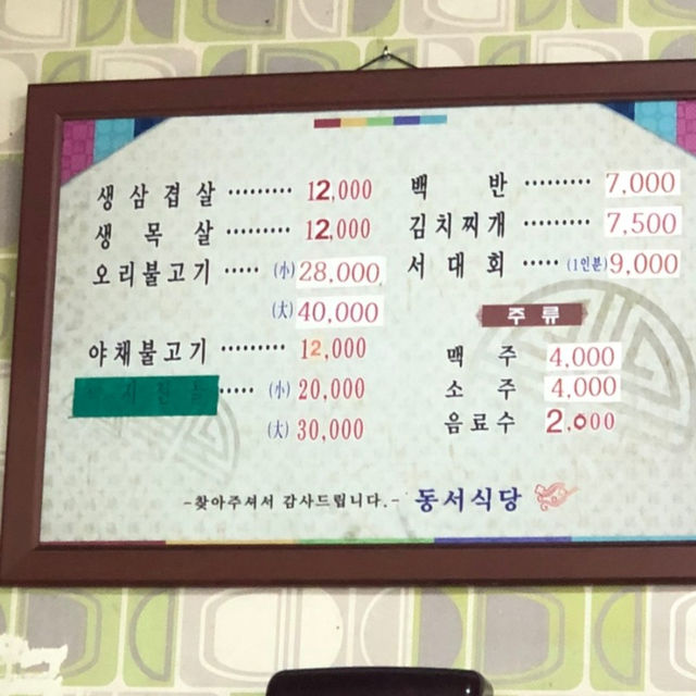 여수에 가면 꼭 먹어봐야할 음식 : 서대회 무침