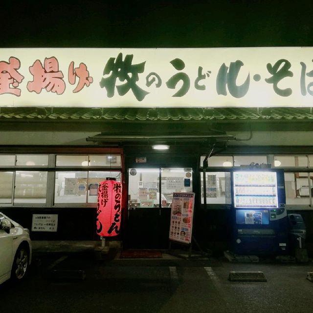 [福岡]九州文化！？麺のかたさを選べるうどん店✨「牧のうどん」😋