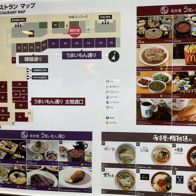 名古屋駅　うまいもん通り